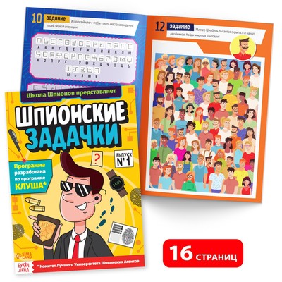 Подарочный набор шпиона «Стань агентом», плакат, 3 книги, 3 предмета, удостоверение, 7+