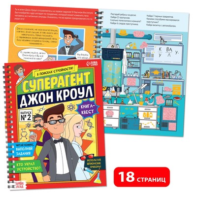 Подарочный набор шпиона «Стань агентом», плакат, 3 книги, 3 предмета, удостоверение, 7+