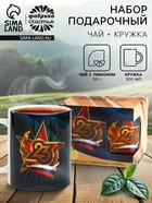 Подарочный набор «23 февраля», чай чёрный со вкусом лимона 50 г, кружка 300 мл. - Фото 1