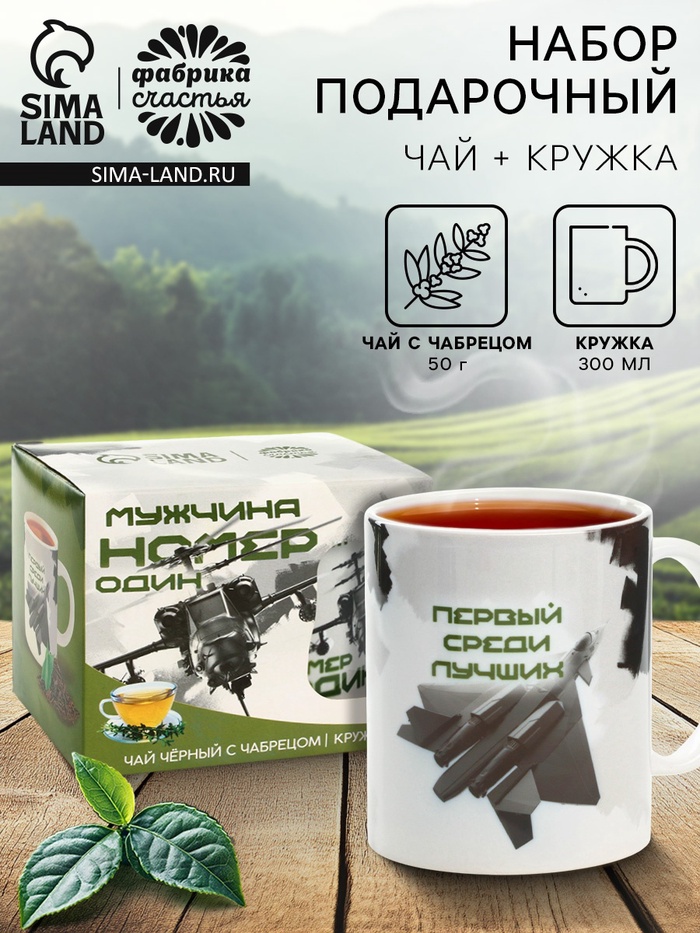 Подарочный набор «Мужчина номер один», чай чёрный со вкусом чабреца 50 г., кружка 300 мл. - Фото 1