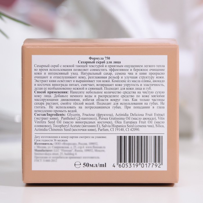 Сахарный скраб для лица очищающий 33315