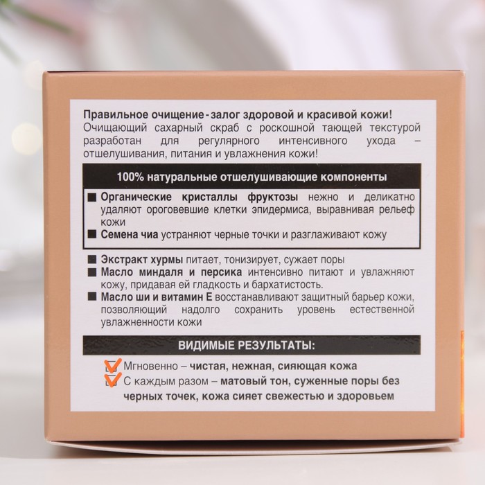 Сахарный скраб для лица питательный 33316