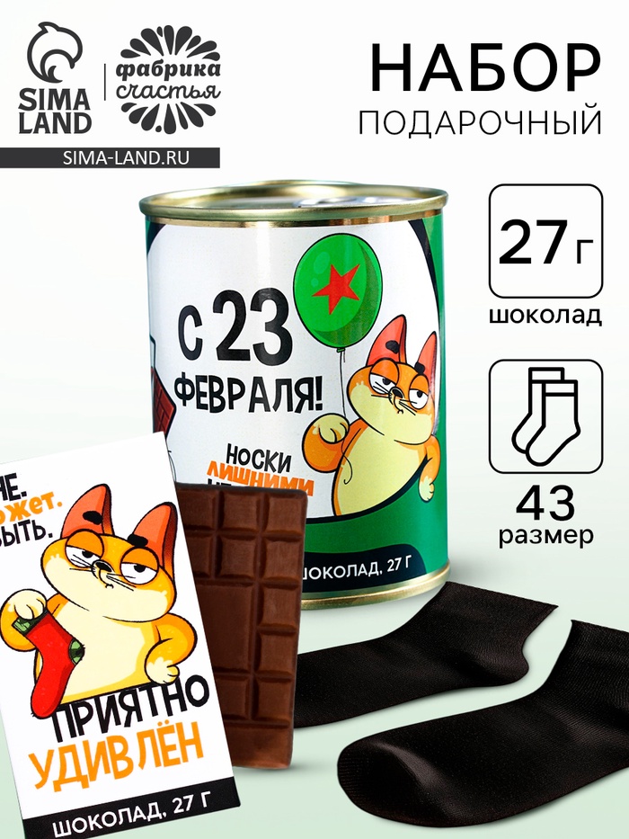 Подарочный набор в консервной банке «23 февраля», шоколад 27 г, носки мужские 43 размер - Фото 1
