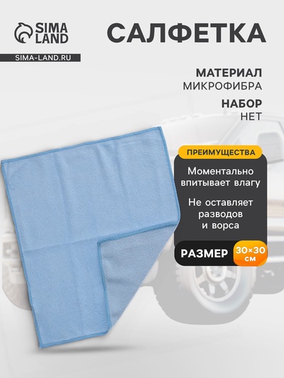 Салфетка микрофибра Grand Caratt универсальная 30×30 см, 200 г/м² МИКС