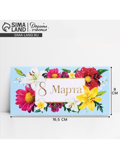 Конверт для денег «8 марта», цветы, 16.5×8 см
