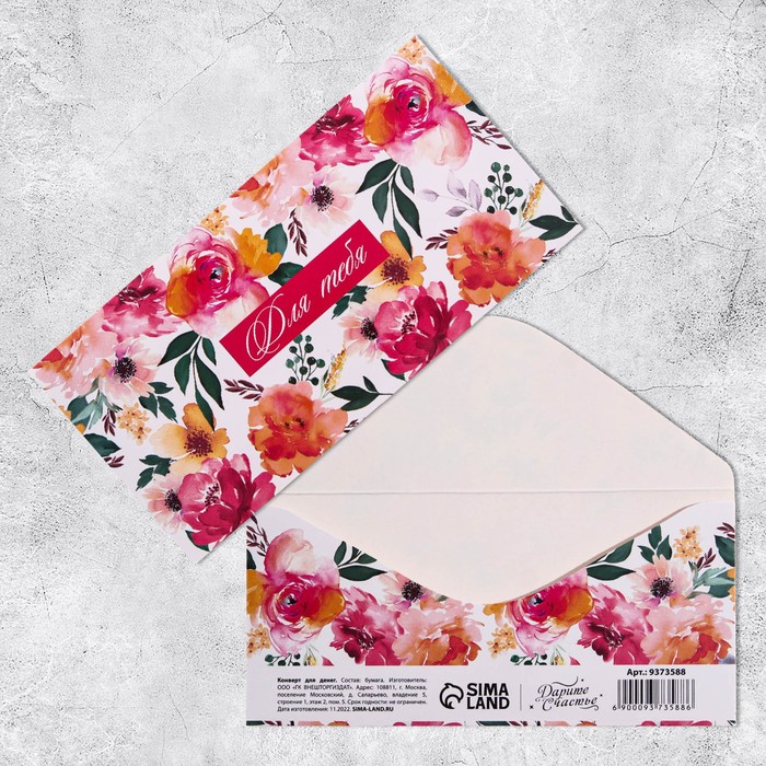 Конверт для денег «Для тебя», цветы, 16,5 × 8см - Фото 1