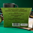 Чай Черный листовой с чабрецом "Военному, красивому, здоровенному", 20 г - Фото 2
