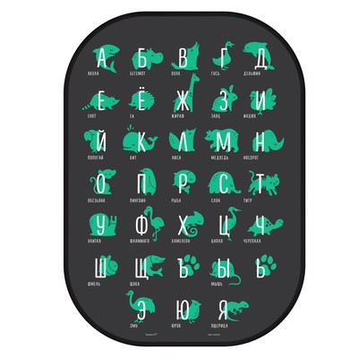 Незапинайка - защитная накидка на сиденье автомобиля «Алфавит, изучаем животных», 67х47,5 см