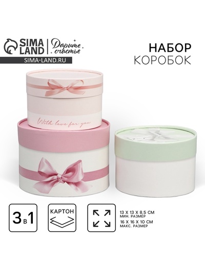 Набор коробок 3 в 1, упаковка подарочная, «Нежность», 16 х 16 х 10 - 13 х 13 х 8.5 см