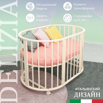 Кроватка-трансформер Sweet Baby Delizia V2 Avorio 9в1 с маятником, цвет слоновая кость