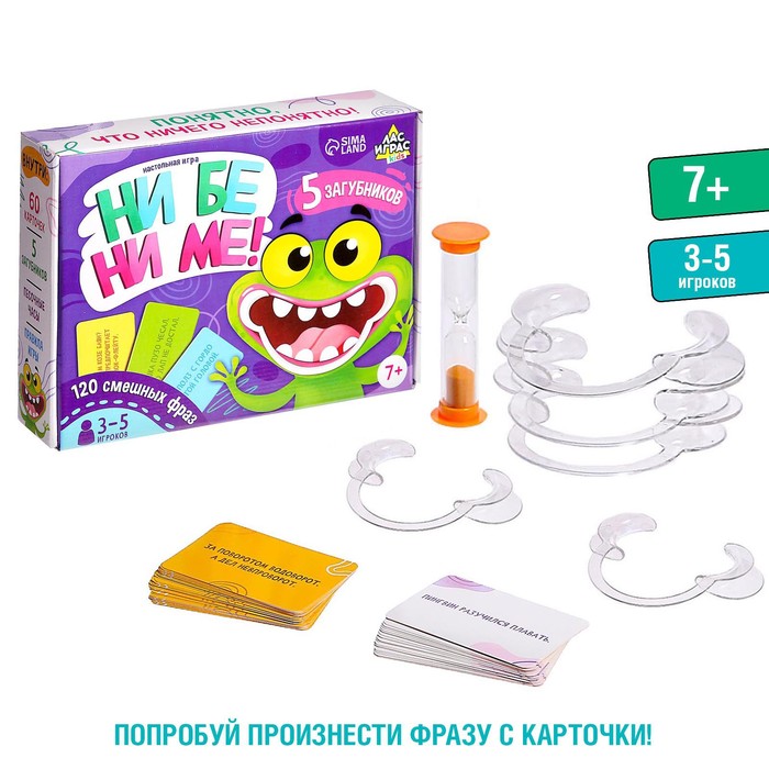 Настольная игра «Ни бе ни ме!», уценка - Фото 1