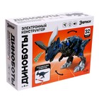 УЦЕНКА Электронный конструктор «Диноботы», цератозавр 9524322