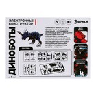 УЦЕНКА Электронный конструктор «Диноботы», цератозавр 9524322