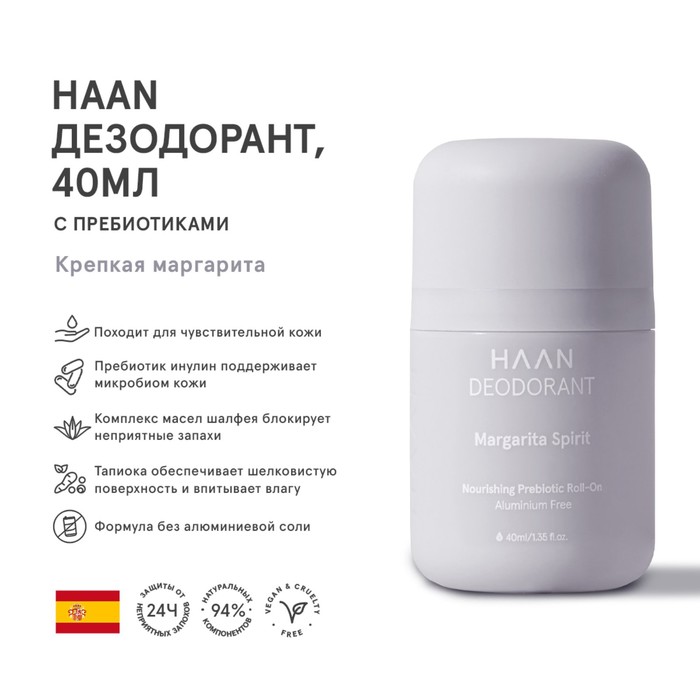 Дезодорант Haan «Крепкая маргарита», с пребиотиками, 40 мл - Фото 1