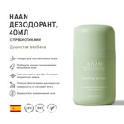 Дезодорант Haan «Душистая вербена», с пребиотиками, 40 мл - фото 293985767