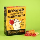 Леденцы "Я же крыса" с гадкими вкусами, 100 г. 9291643 - фото 10276787