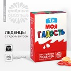 Леденцы «Не сюрприз», с гадкими вкусами, 100 г. - Фото 1