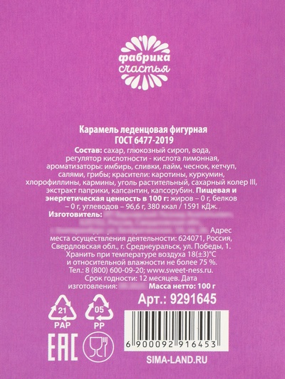 Леденцы «Сладис придиус» с гадкими вкусами, 100 г