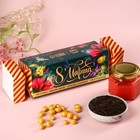 Подарочный набор «8 марта», чай чёрный со вкусом лимона и мяты 50 г., крем-мёд с клубникой 120 г., арахис в шоколадной глазури 100 г. - фото 10277098
