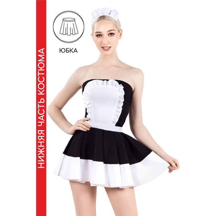 Юбка от эротического костюма «Горничная», Pecado BDSM, черно-белая, 40-42 - Фото 1