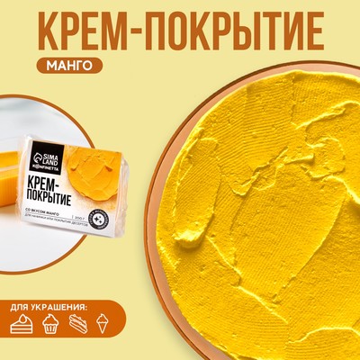 УЦЕНКА KONFINETTA Крем-покрытие, вкус: манго, 200 г.