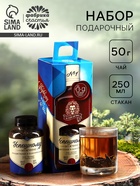 Подарочный набор «Первому во всём», чай чёрный с сушёными травами 50 г, стакан 250 мл. (18+) - Фото 1