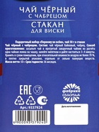 Подарочный набор «Первому во всём», чай чёрный с сушёными травами 50 г., стакан 250 мл. (18+) - Фото 11