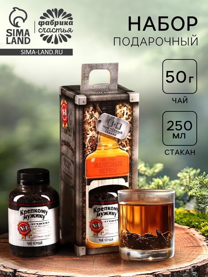 Подарочный набор «Отважному мужчине», чай чёрный 50 г., стакан 250 мл. (18+) - Фото 1