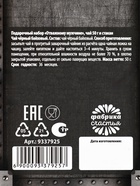 Подарочный набор «Отважному мужчине», чай чёрный 50 г, стакан 250 мл. (18+) - Фото 11