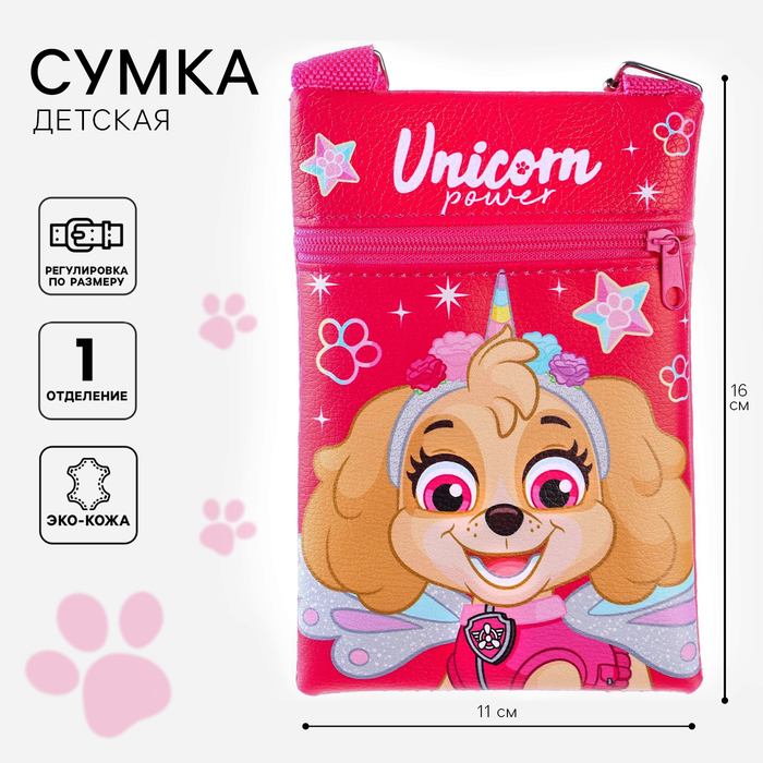 Сумочка детская "Unicorn power", Щенячий патруль, 11х16 см - Фото 1