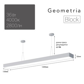 Светильник светодиодный Geometria Block 36Вт 4000К 2800Лм IP40 12х13х5 белый