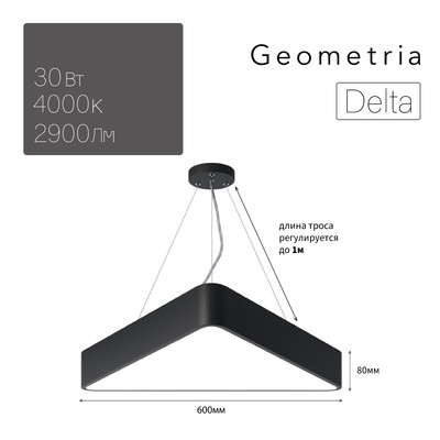 Светильник светодиодный Geometria Delta 30Вт 4000К 2900Лм IP40 60х60х8 черный