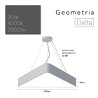 Светильник светодиодный Geometria Delta 30Вт 4000К 2900Лм IP40 60х60х8 белый - фото 301641664