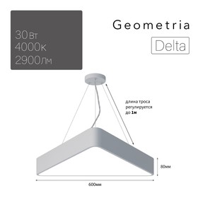 Светильник светодиодный Geometria Delta 30Вт 4000К 2900Лм IP40 60х60х8 белый