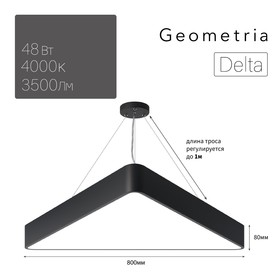 Светильник светодиодный Geometria Delta 48Вт 4000К 3500Лм IP40 80х80х8 черный