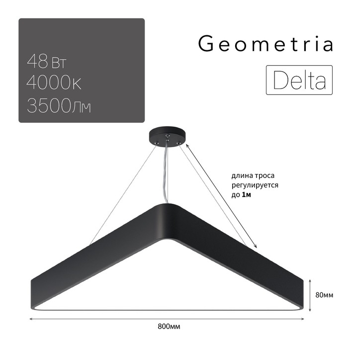 Светильник светодиодный Geometria Delta 48Вт 4000К 3500Лм IP40 80х80х8 черный - Фото 1