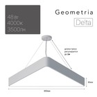 Светильник светодиодный Geometria Delta 48Вт 4000К 3500Лм IP40 80х80х8 белый - фото 301641681