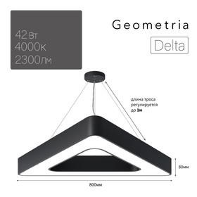Светильник светодиодный Geometria Delta 42Вт 4000К 2300Лм IP40 80х80х8 черный