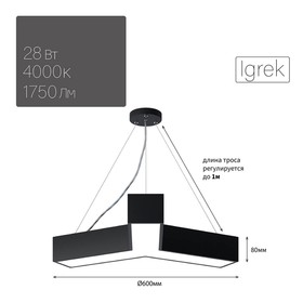 Светильник светодиодный Geometria Igrek 28Вт 4000К 1750Лм IP40 60х60х8 чёрный