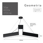 Светильник светодиодный Geometria Igrek 56Вт 4000К 3700Лм IP40 90х90х8 черный - фото 4298447