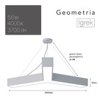 Светильник светодиодный Geometria Igrek 56Вт 4000К 3700Лм IP40 90х90х8 белый - фото 4298455