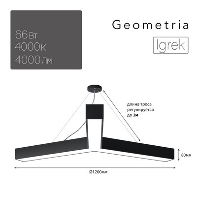 Светильник светодиодный Geometria Igrek 66Вт 4000К 4000Лм IP40 120х120х8 черный