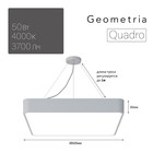 Светильник светодиодный Geometria Quadro 50Вт 4000К 3700Лм IP40 60х60х8 белый - фото 4471199