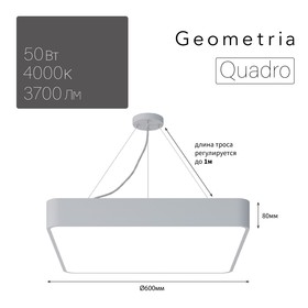 Светильник светодиодный Geometria Quadro 50Вт 4000К 3700Лм IP40 60х60х8 белый
