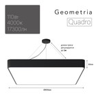 Светильник светодиодный Geometria Quadro 110Вт 4000К 17300Лм IP40 80х80х8 черный - фото 4298495