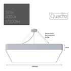 Светильник светодиодный Geometria Quadro 110Вт 4000К 17300Лм IP40 80х80х8 белый - фото 4298500