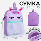 Сумка детская для девочки с фатином "Единорог" 9078523 - фото 21099483