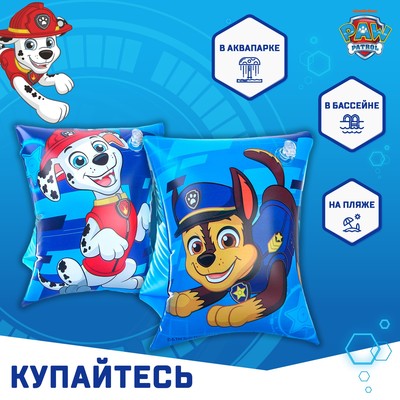 Нарукавники детские для плавания 20×16 см, Щенячий патруль, голубые