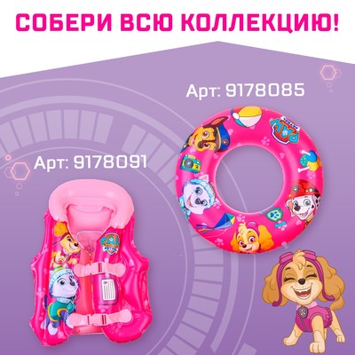 Нарукавники детские для плавания 20×16 см, Щенячий патруль, розовые