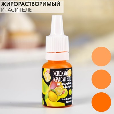 УЦЕНКА KONFINETTA Жидкий пищевой краситель «Солнечный лимон» на жировой глазури, 10 мл.
